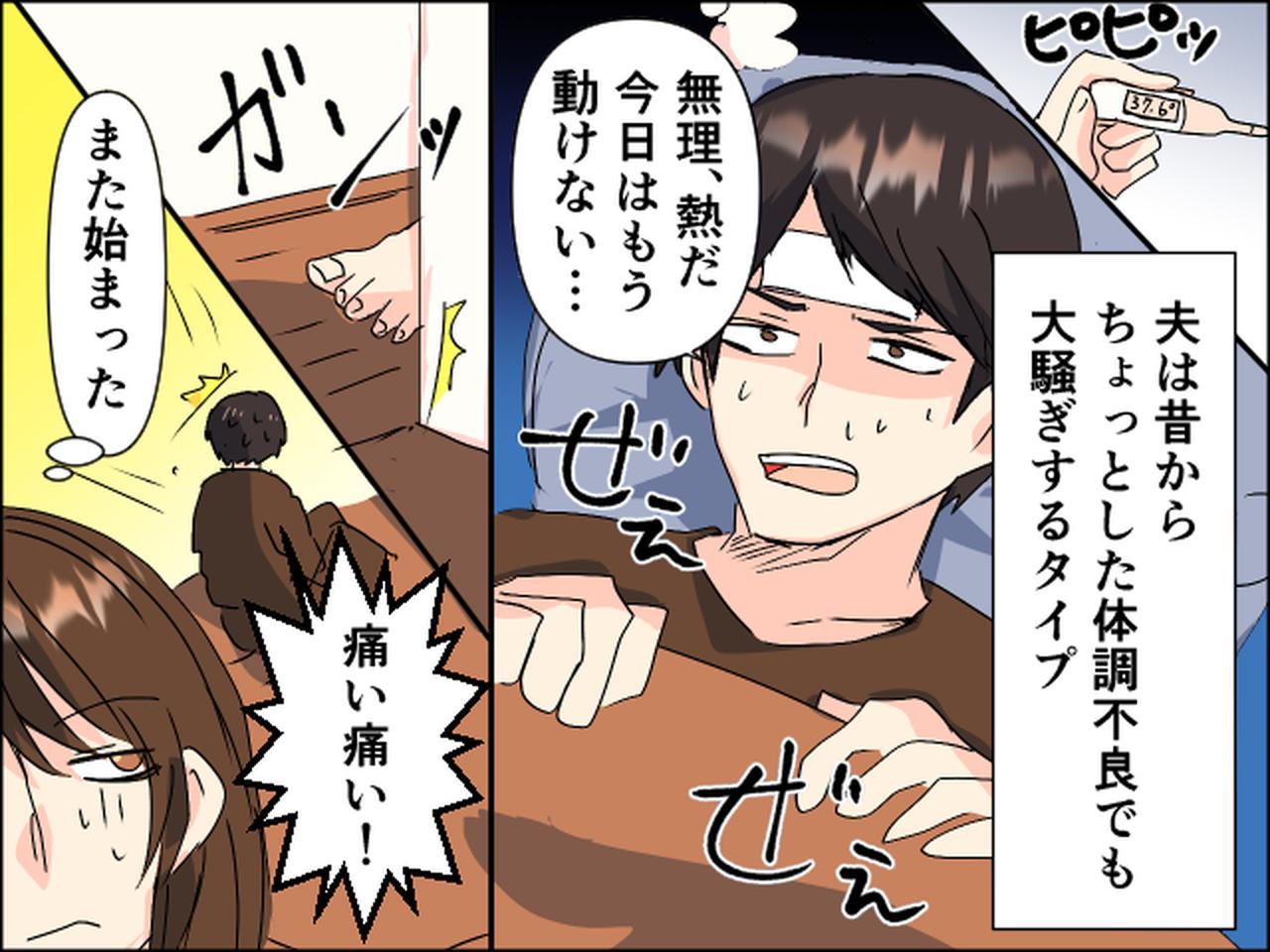 画像1: 大げさ夫に「またか」と思っていたら……