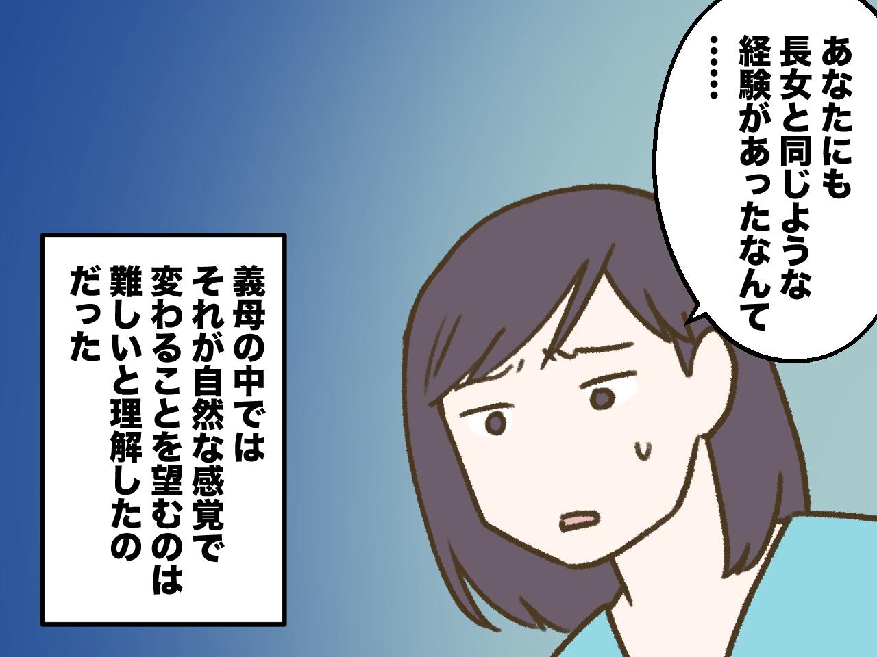 画像4: 些細なおねだりにも温度差がある義母。なぜ？