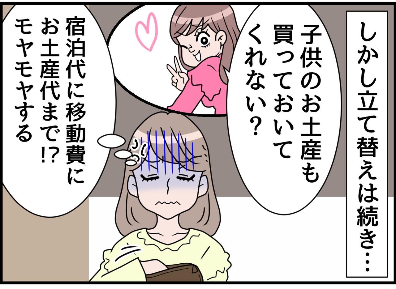 画像2: モヤモヤ！ いい加減にして！！ 立て替え地獄のママ友旅行！