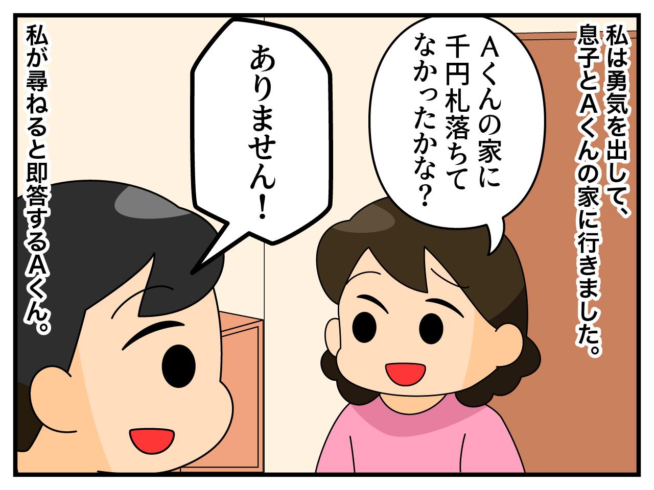 画像2: 千円札がない！