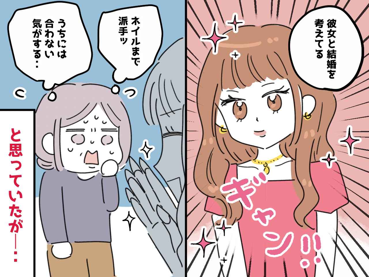 画像: 息子が連れてきた彼女に「こんな派手な子で大丈夫？」と不安だった私 → 数年後『涙したワケ』