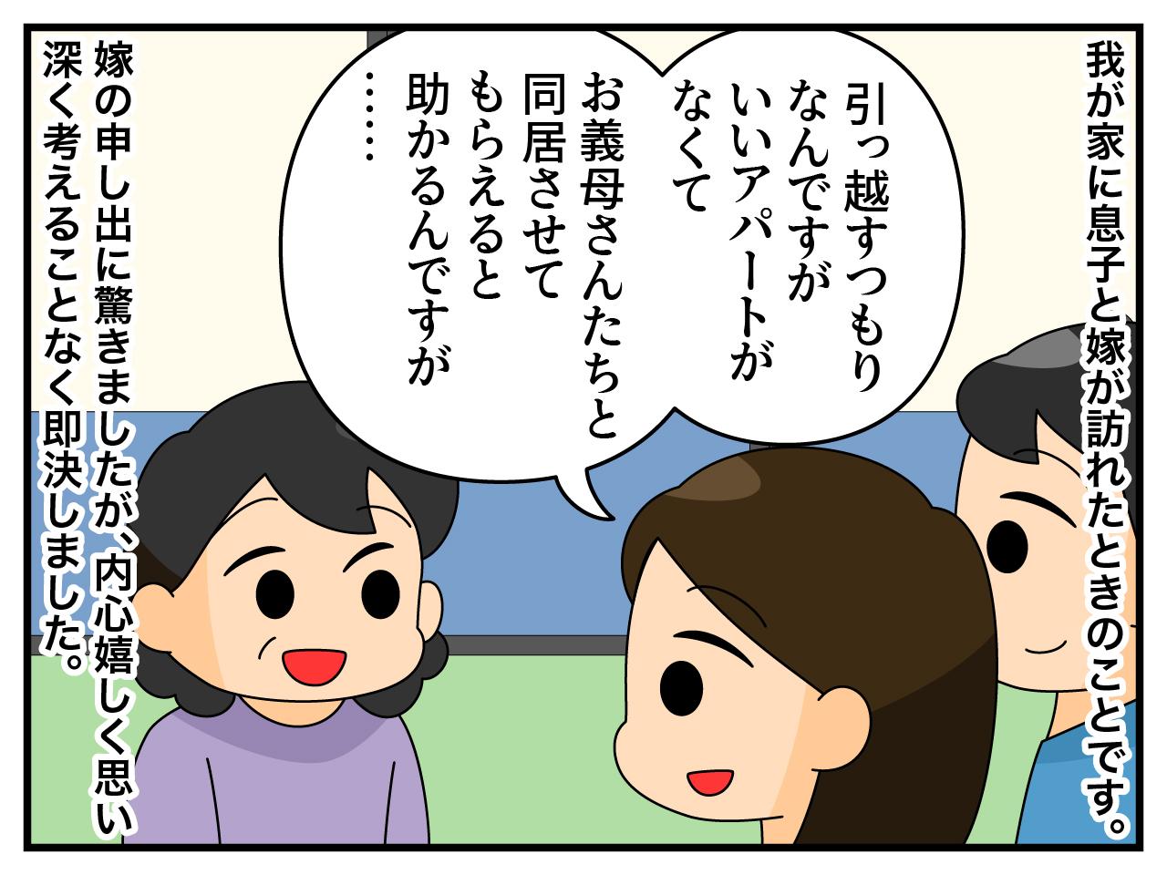 画像1: 同居の申し出