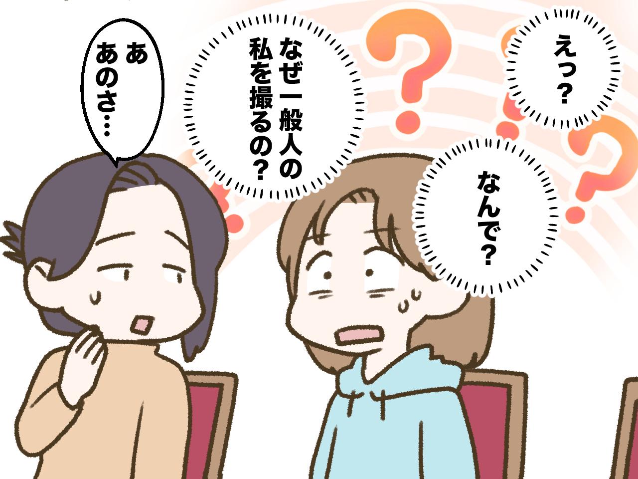 画像3: 不意の声かけに戸惑う私