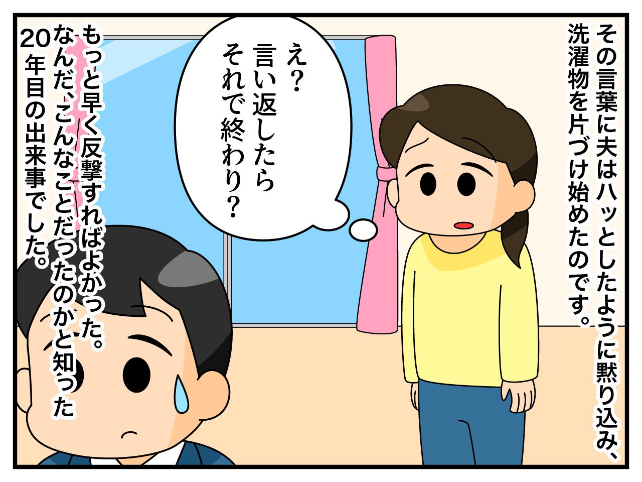 画像4: 亭主関白な夫