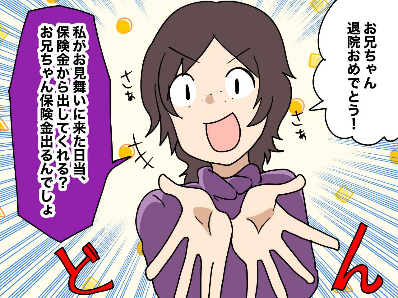 画像3: 妻が付き添っているのに夫の世話を焼こうとする義妹