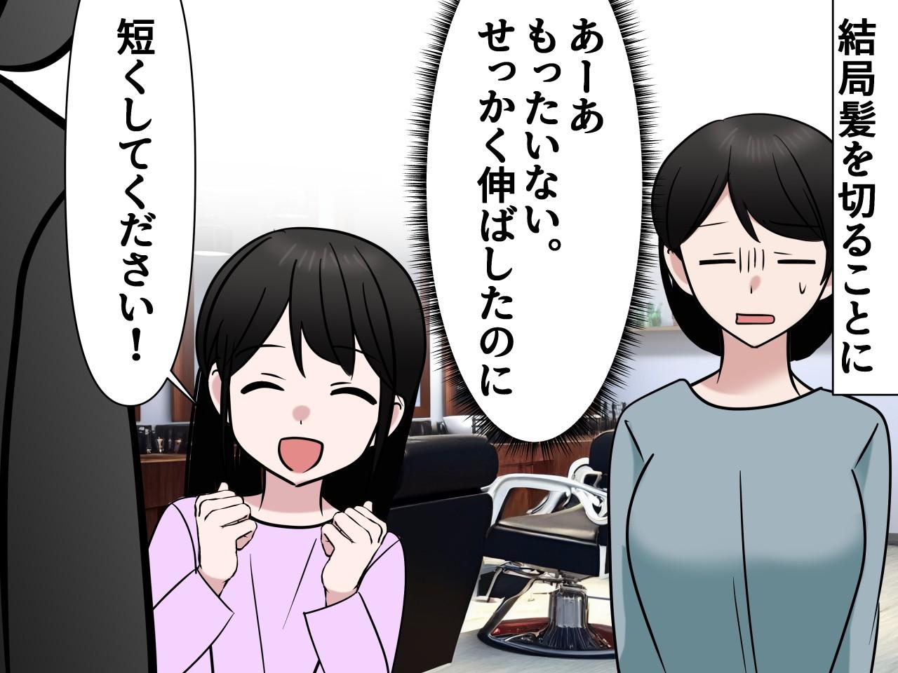画像2: せっかく伸ばした髪を切りたがる娘