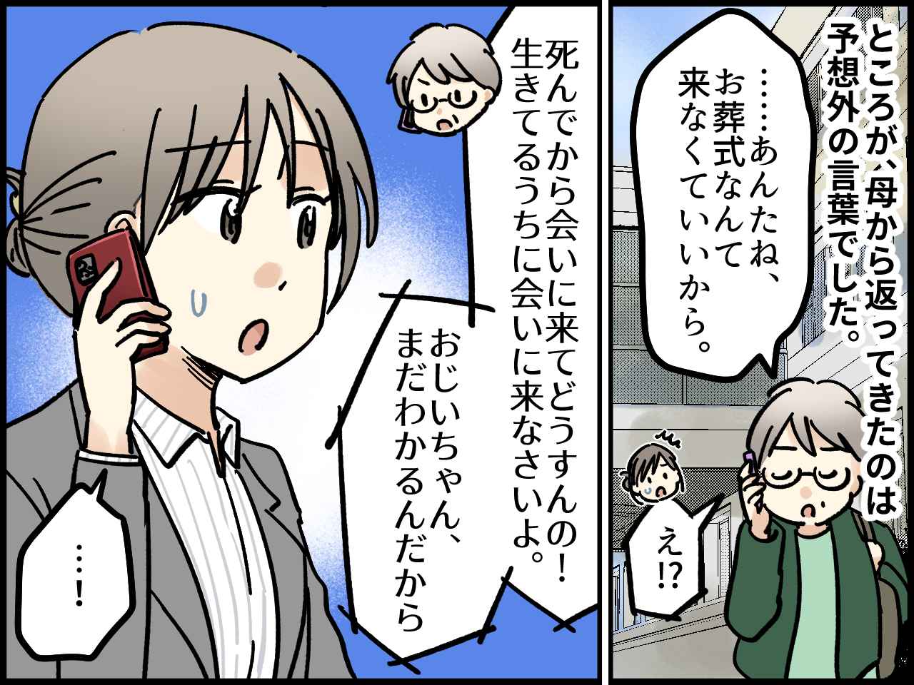 画像2: 遠方の祖父が危篤に