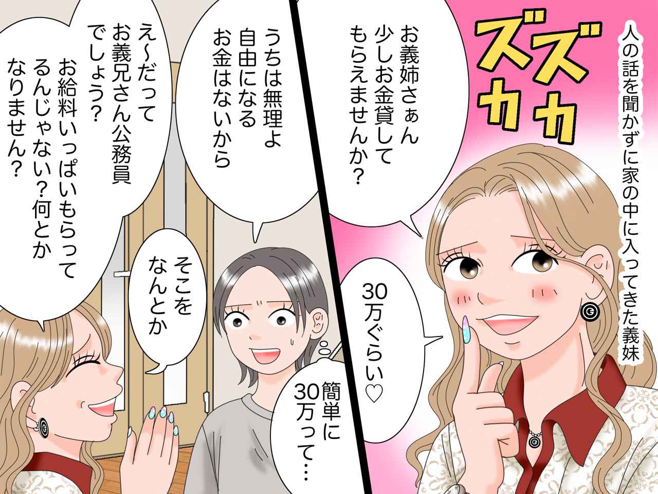 画像2: 義妹が突然やって来た