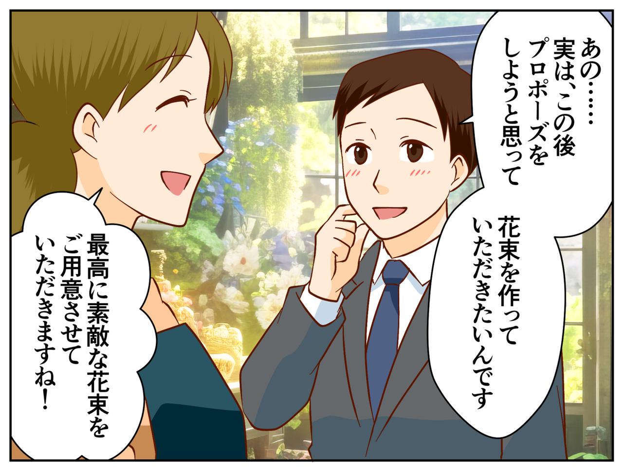 画像1: 男性のプロポーズをお手伝い