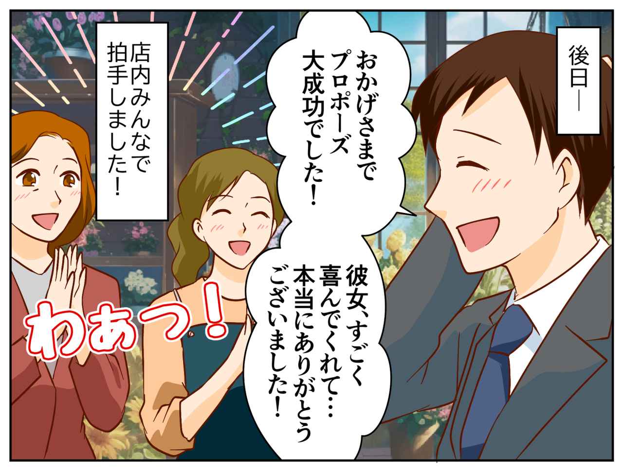 画像4: 男性のプロポーズをお手伝い