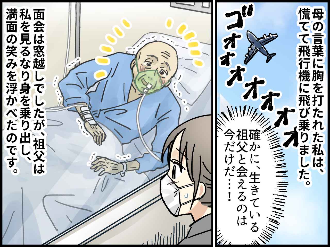 画像3: 遠方の祖父が危篤に