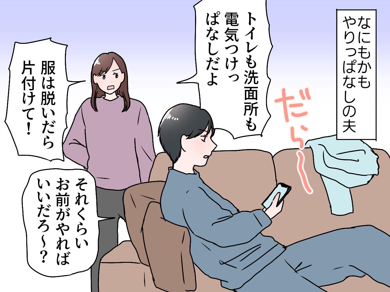 画像1: 後片付けができない夫