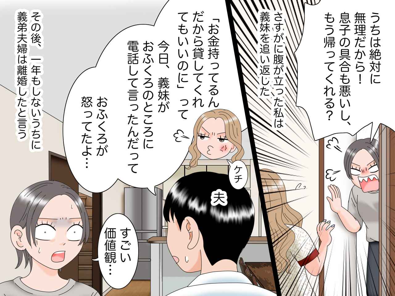 画像4: 義妹が突然やって来た