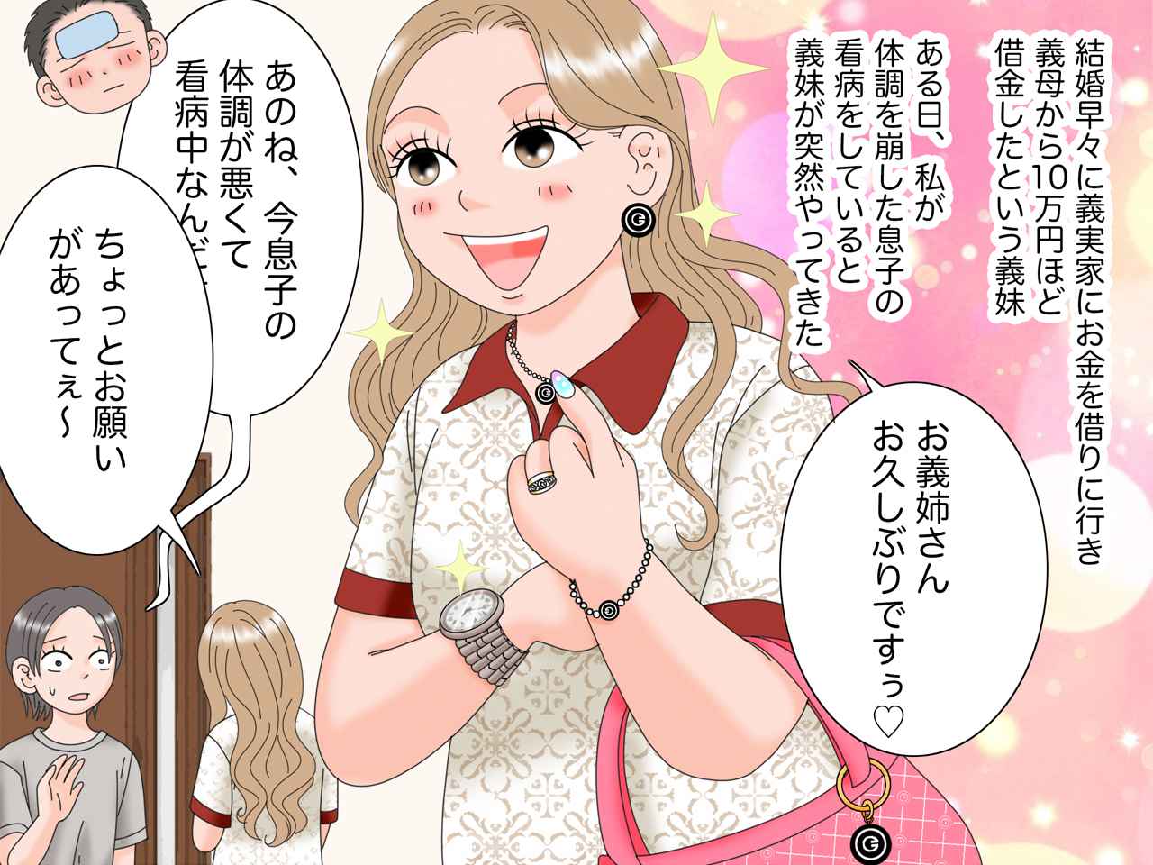 画像1: 義妹が突然やって来た