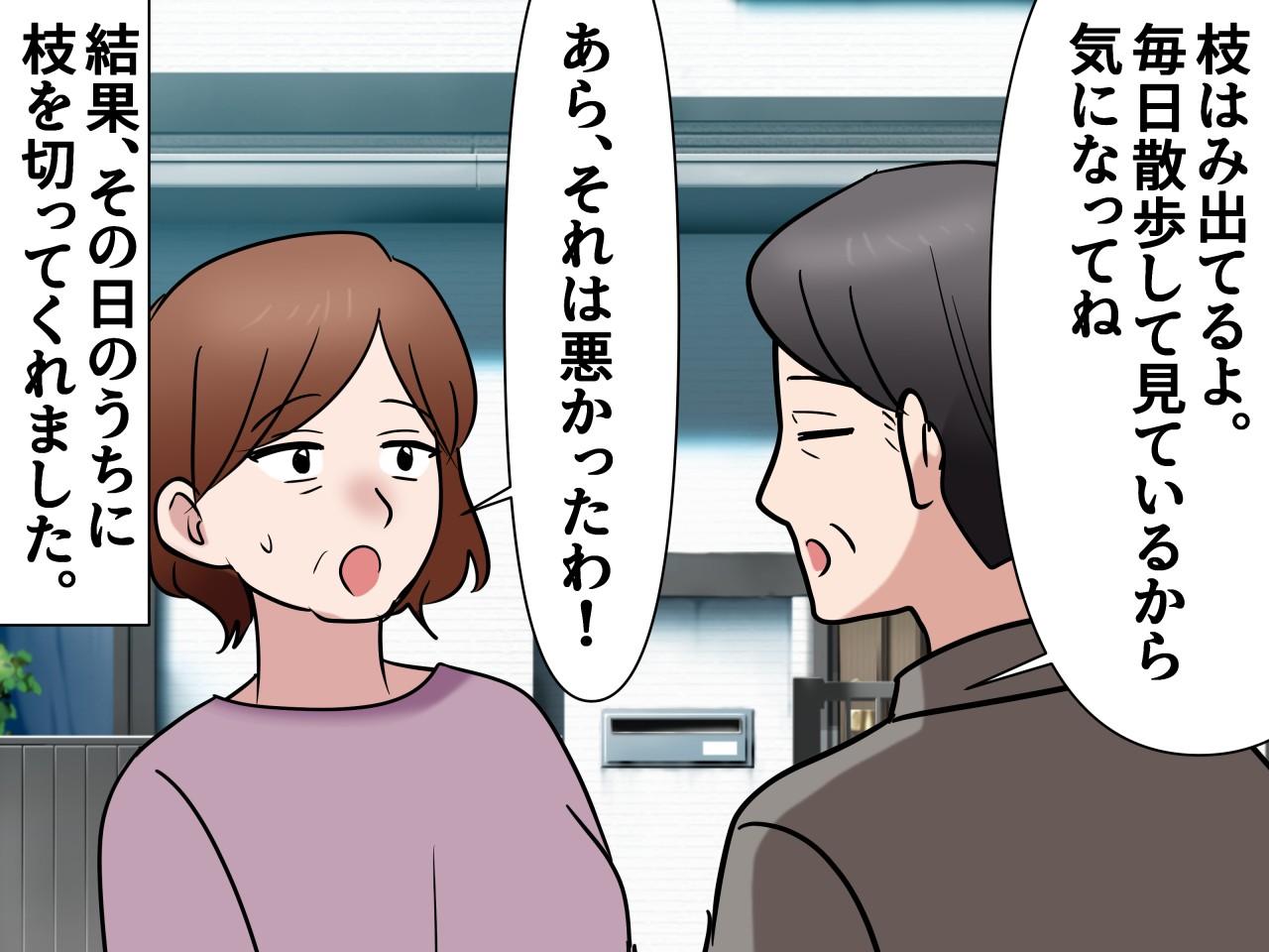 画像4: 隣からはみ出した枝が気になるが言いづらい……