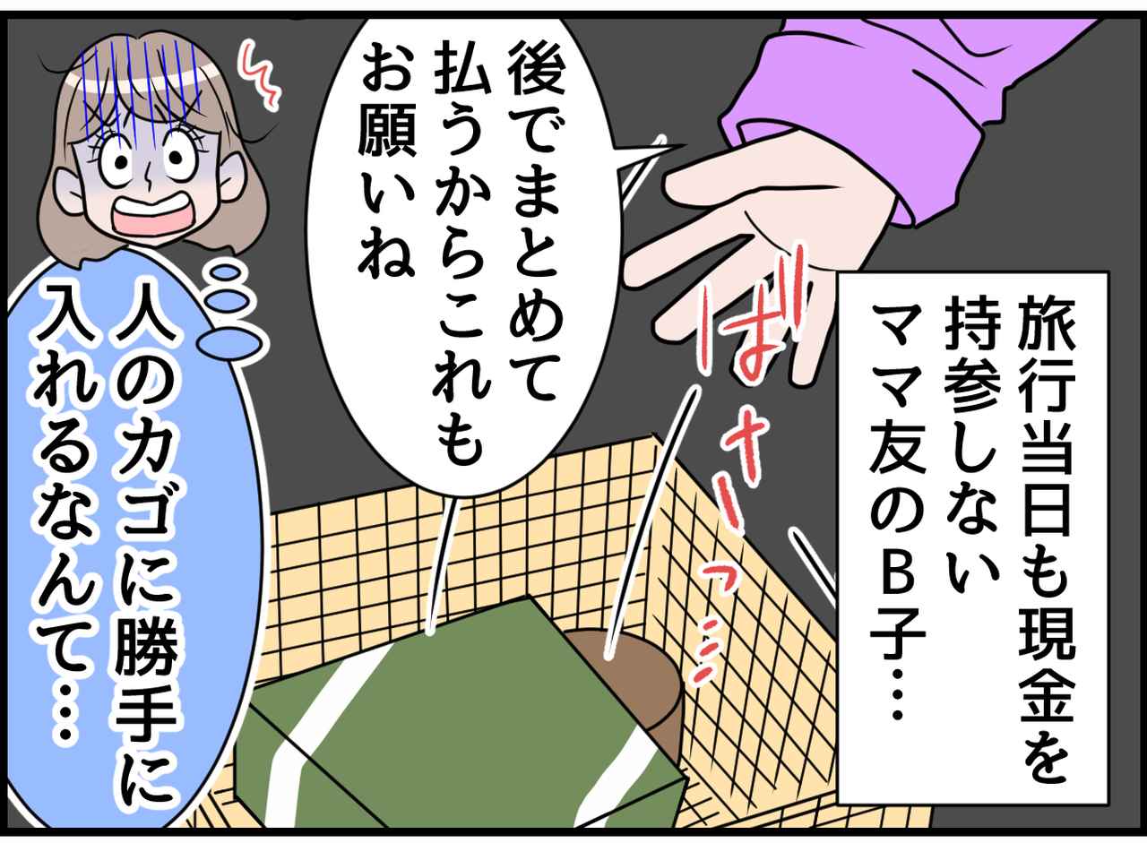 画像3: モヤモヤ！ いい加減にして！！ 立て替え地獄のママ友旅行！