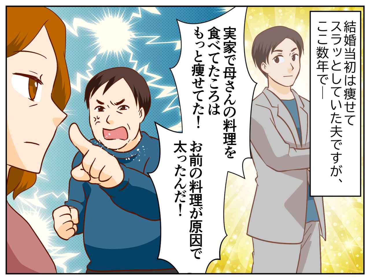 画像1: 結婚後に太った夫