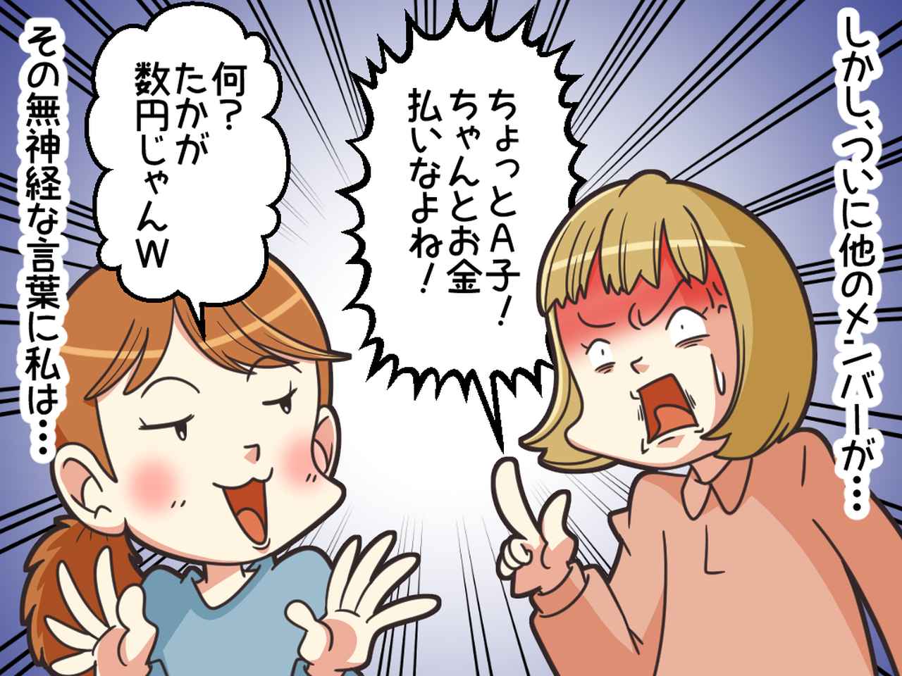 画像3: 友人の行動に限界です！