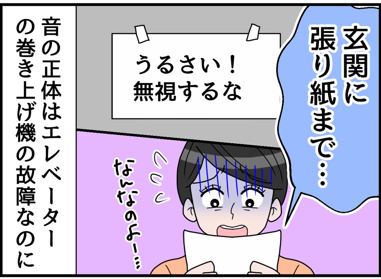 画像3: 勘弁してくれ！ 隣人トラブル！ 理不尽なクレーム