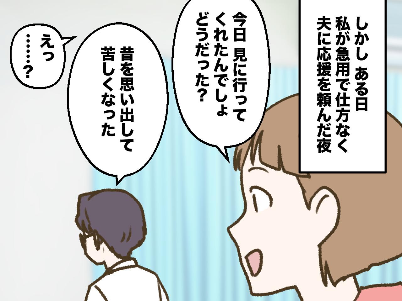 画像2: 仕事や用事がないのに、息子の試合を応援に行かない夫