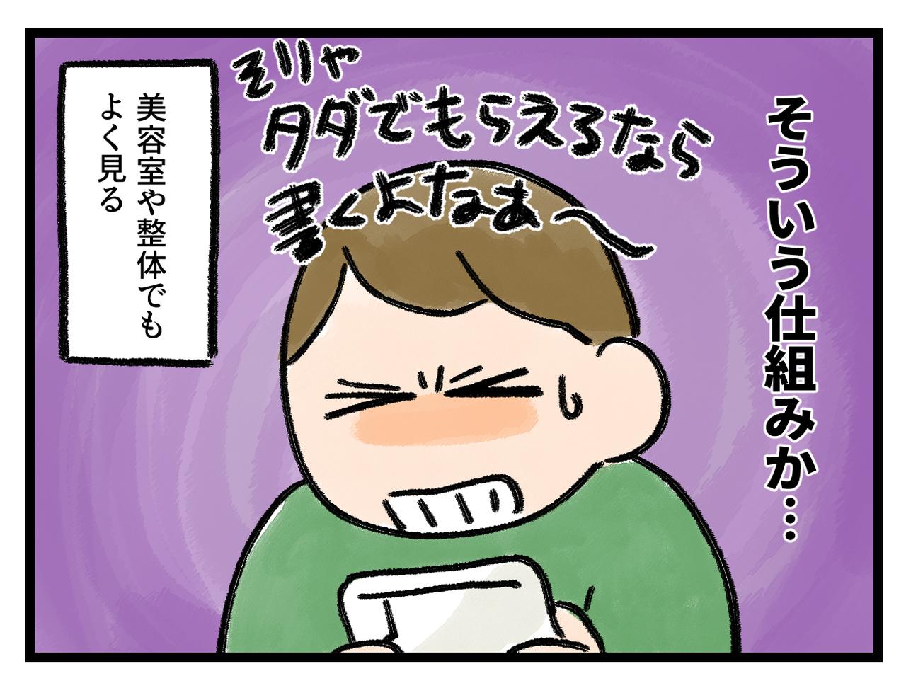 画像4: 口コミ数