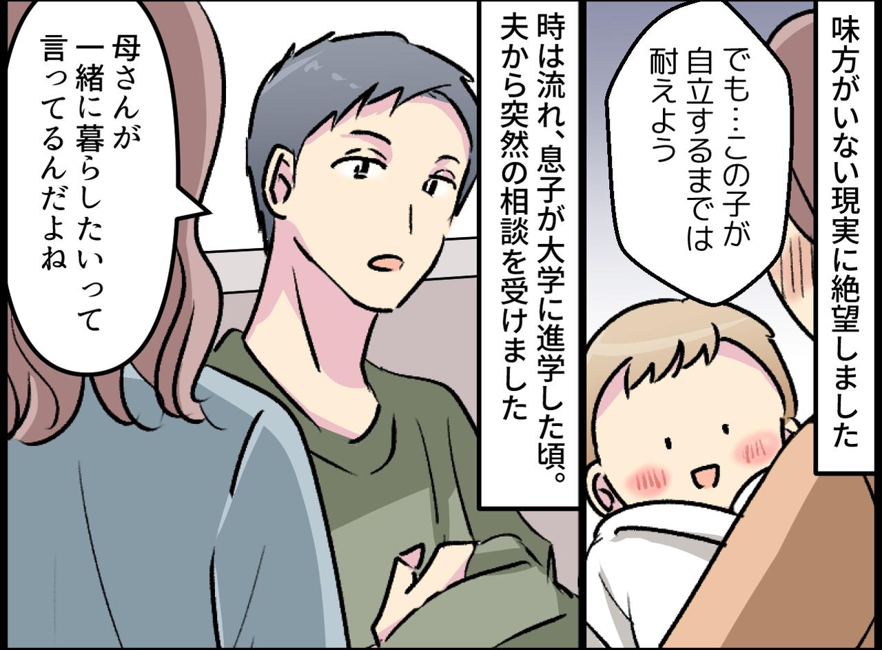 画像3: 義母に言われたひどい言葉