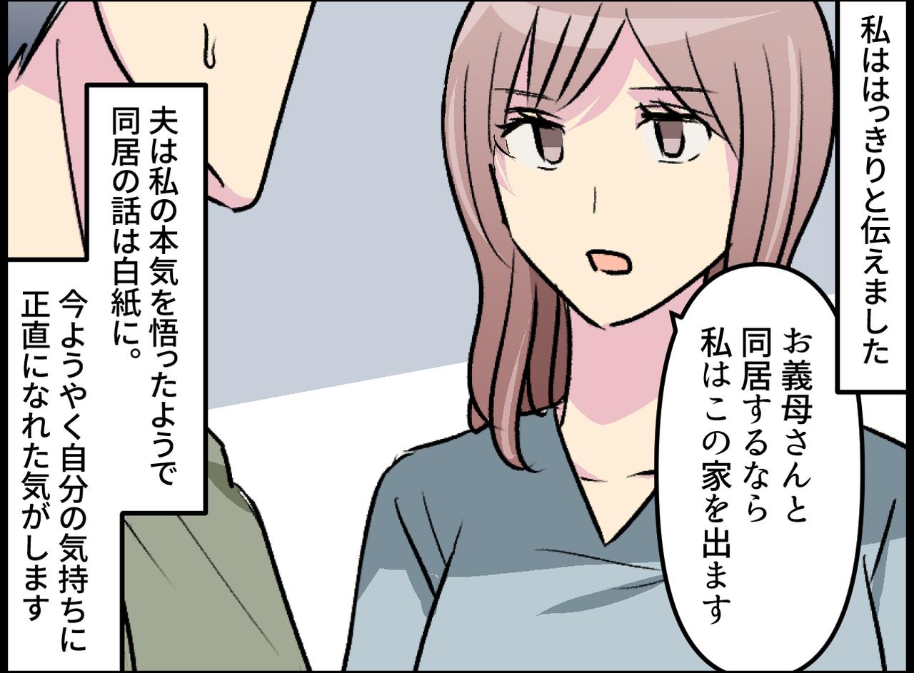 画像4: 義母に言われたひどい言葉