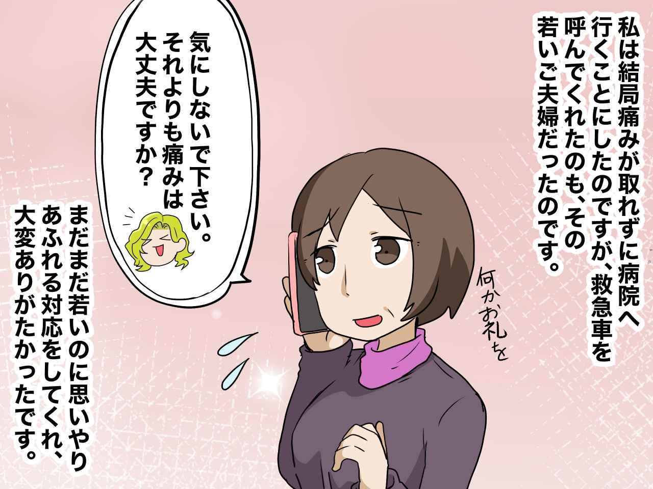 画像4: ぶつかる男性、手を差し伸べてくれた若いご夫婦