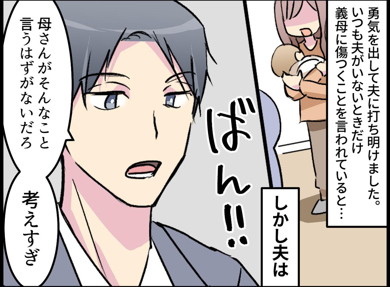 画像2: 義母に言われたひどい言葉