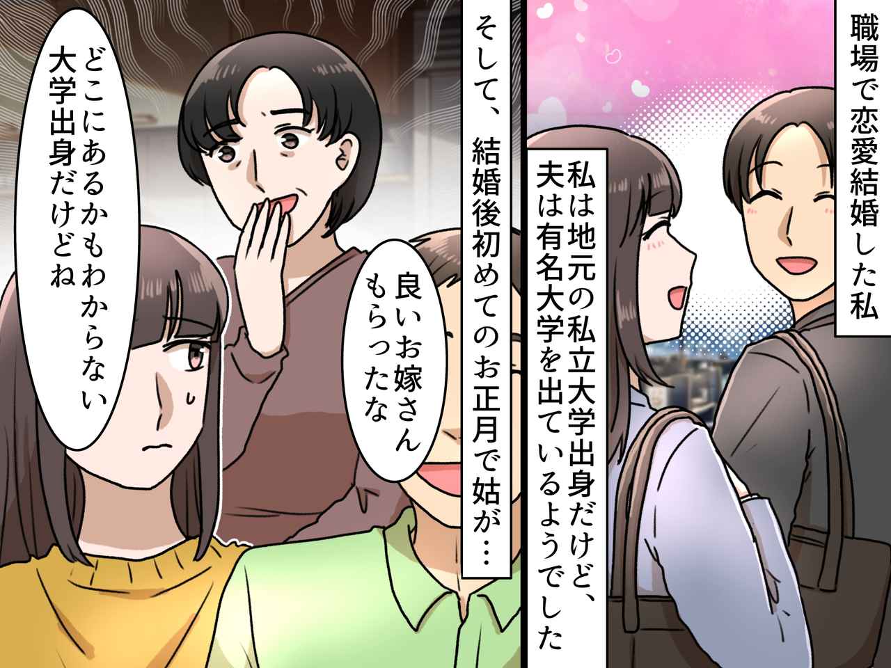 画像: 「嫁の出身大学ってさぁ（笑）」親戚の集まりで浴びせられた、モラハラ義両親の『見下し発言』に絶句