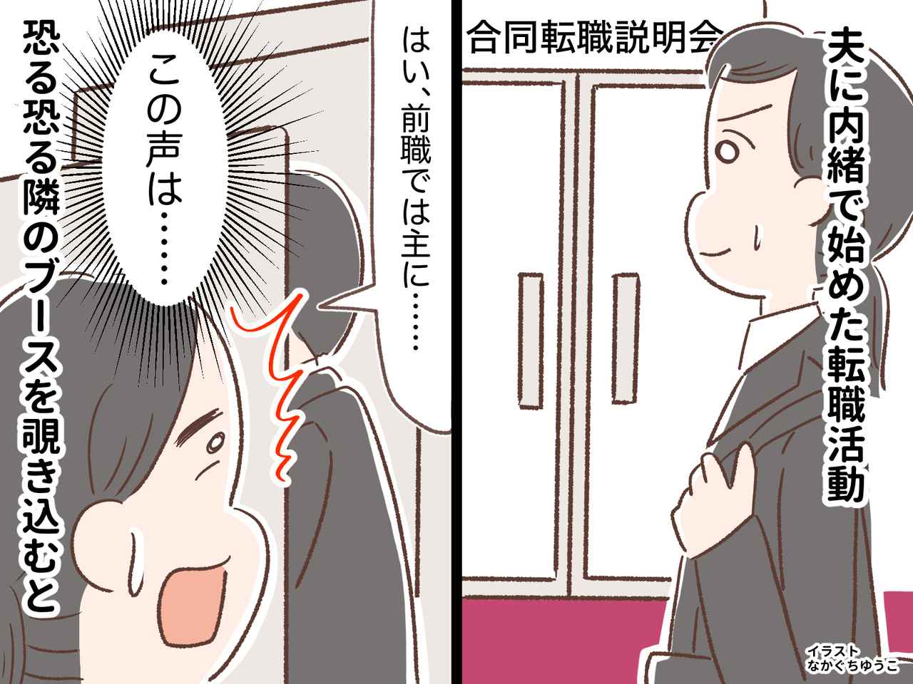 画像: 「ウソでしょ」転職説明会で『聞き覚えのある声』が。そこにいたのは【ありえない人物】だった