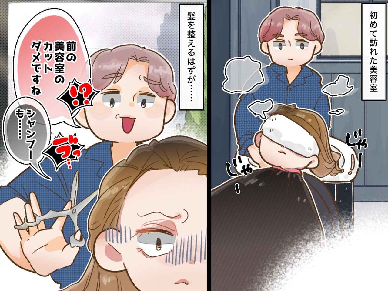 画像: 初めての美容室。セルフカラーを伝えると「あー、、、」美容師から『ダメ出し』が始まって！？
