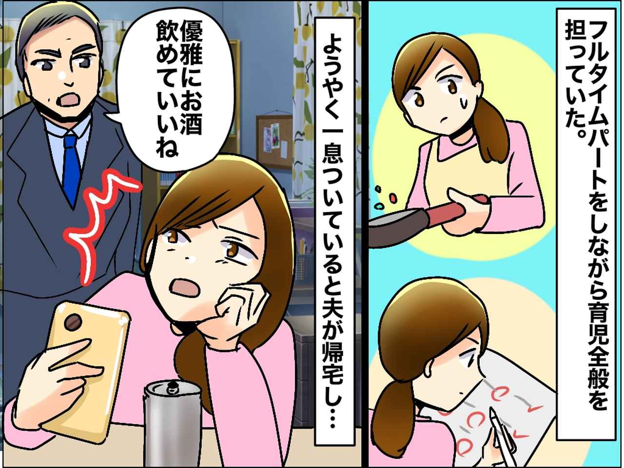 画像: 「パートは優雅にお酒飲めていいね」と投げかけた夫。5年後、妻の『静かな逆襲』にハッ