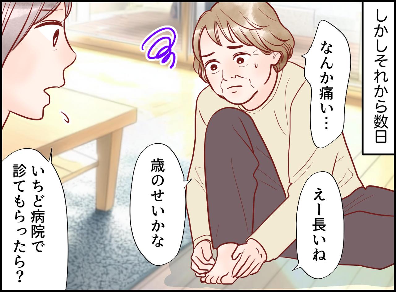 画像2: ちょっとしたつまずきで……思わぬ診断