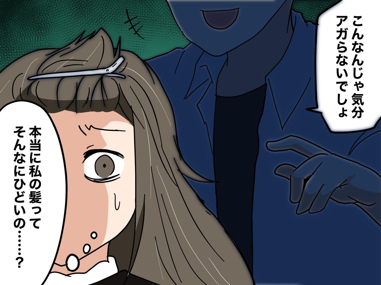 画像2: 新しい美容院での対応に沈む気分