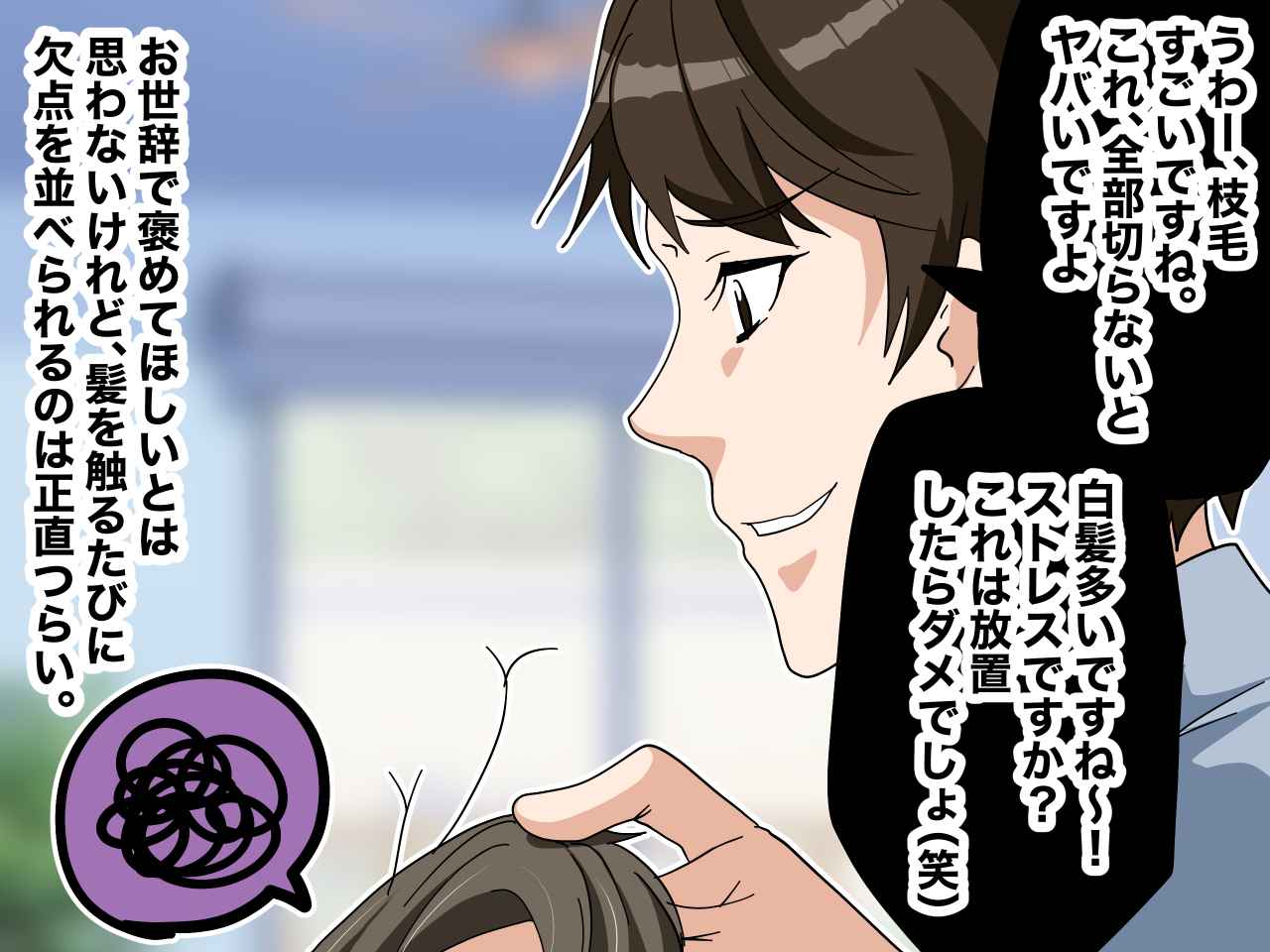 画像1: 新しい美容院での対応に沈む気分