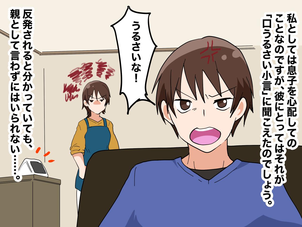 画像2: 反抗期の息子、仲裁したのはまさかの…