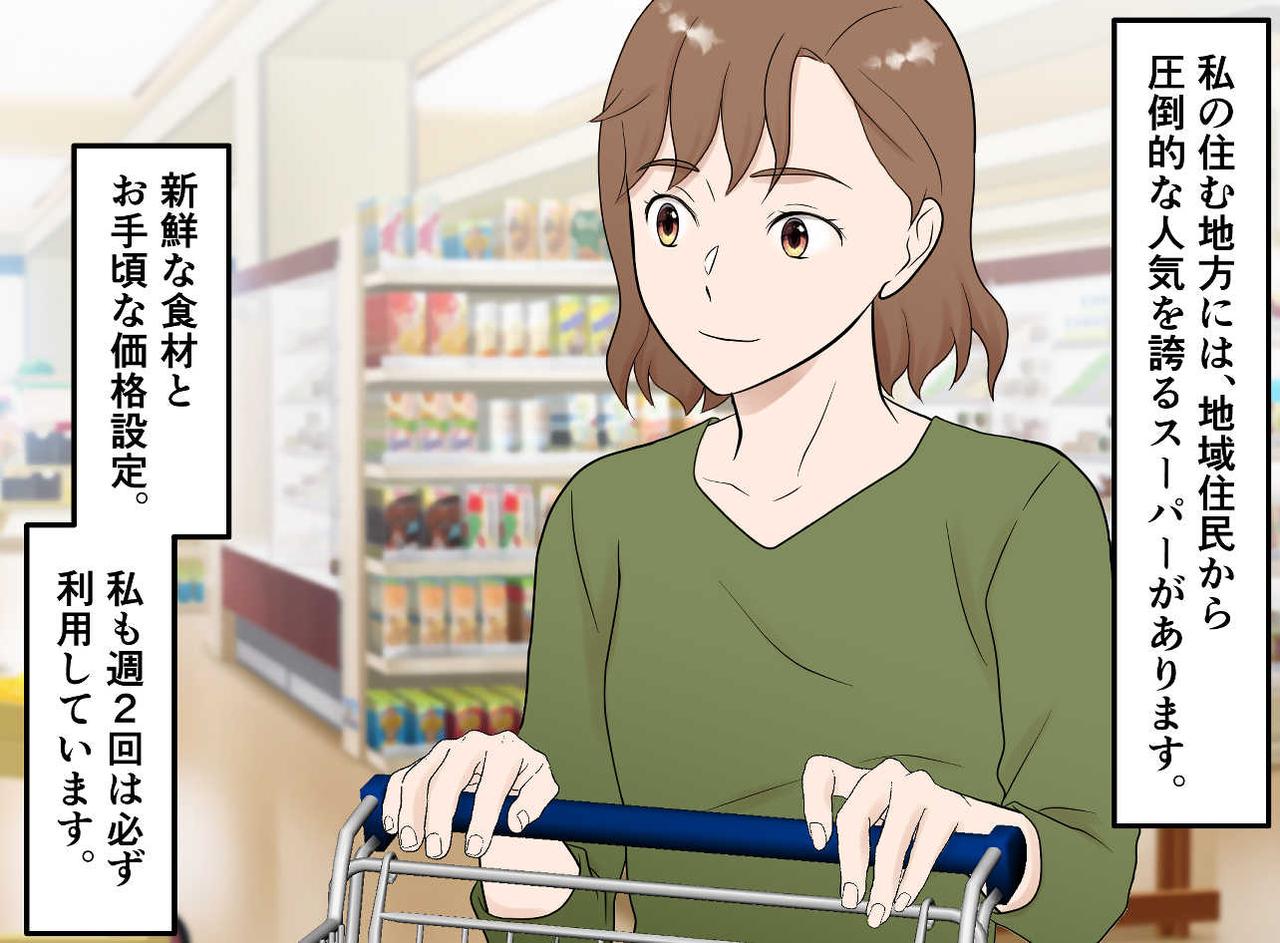 画像1: いつもにぎわっている地元のスーパー