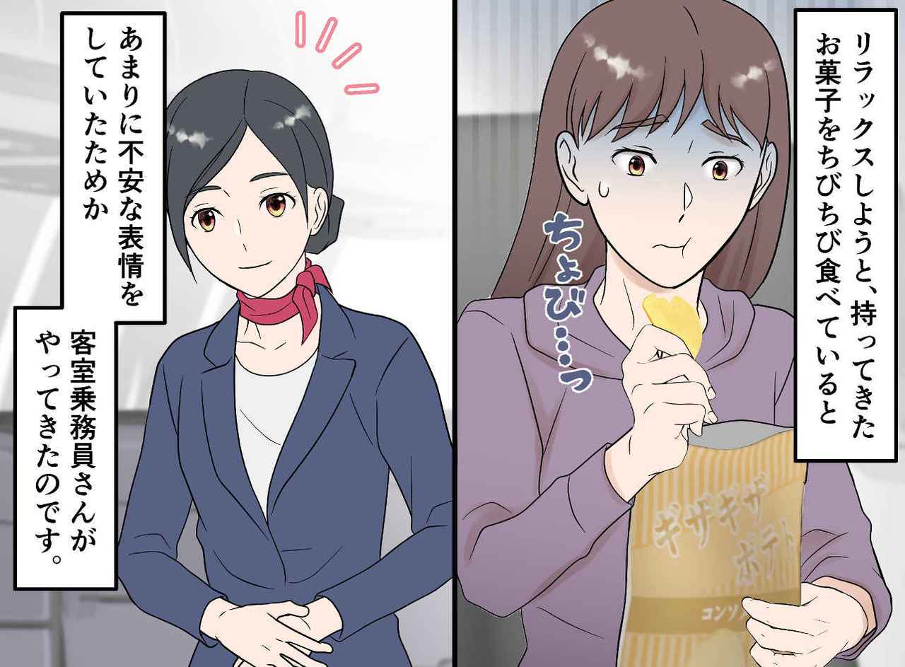 画像2: 飛行機が苦手