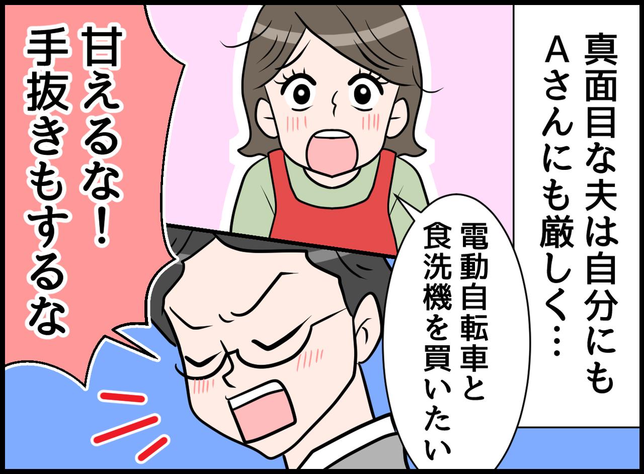 画像1: 時短で楽は手抜き！？ イライラ！ 家事を甘くみる夫！