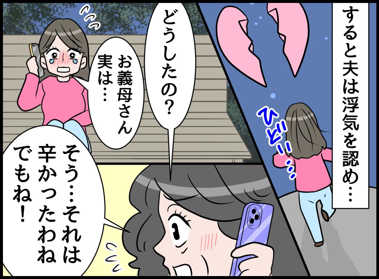 画像2: 夫の裏切り！！ 思わず耳を塞ぎたくなる！ 義母からのアドバイス！