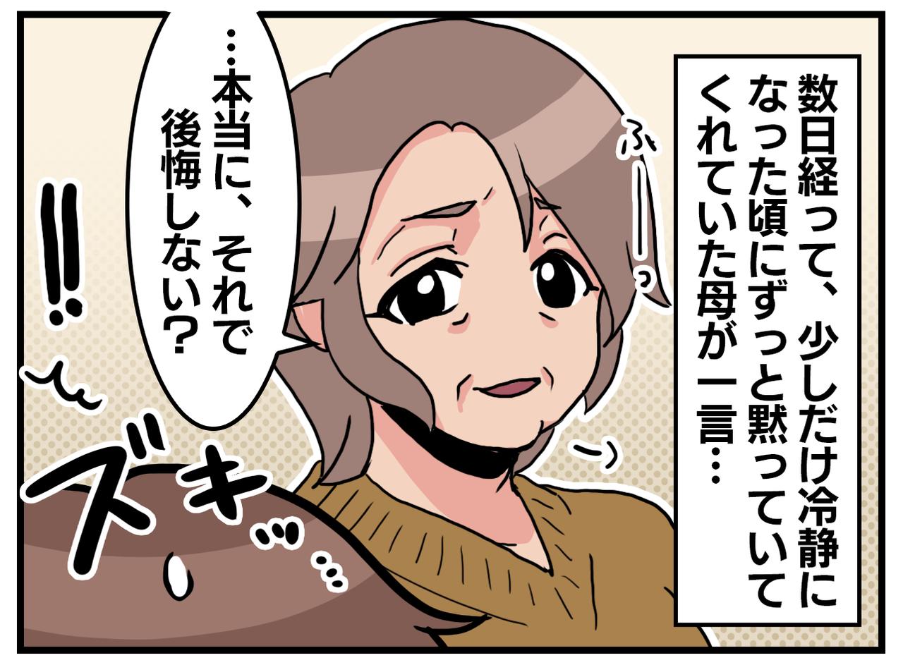 画像3: 母の一言