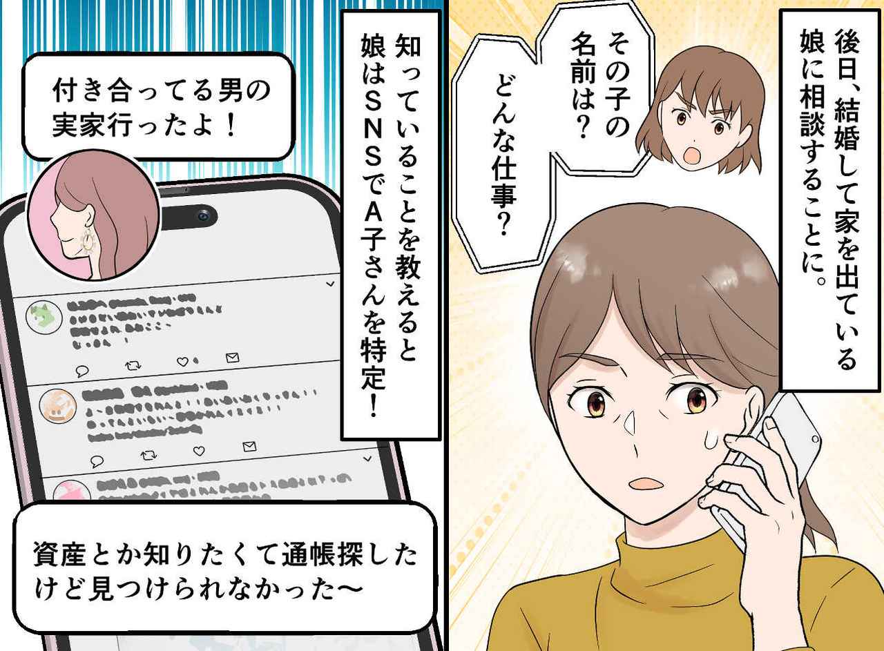 画像3: 独身の息子に婚約者が♡