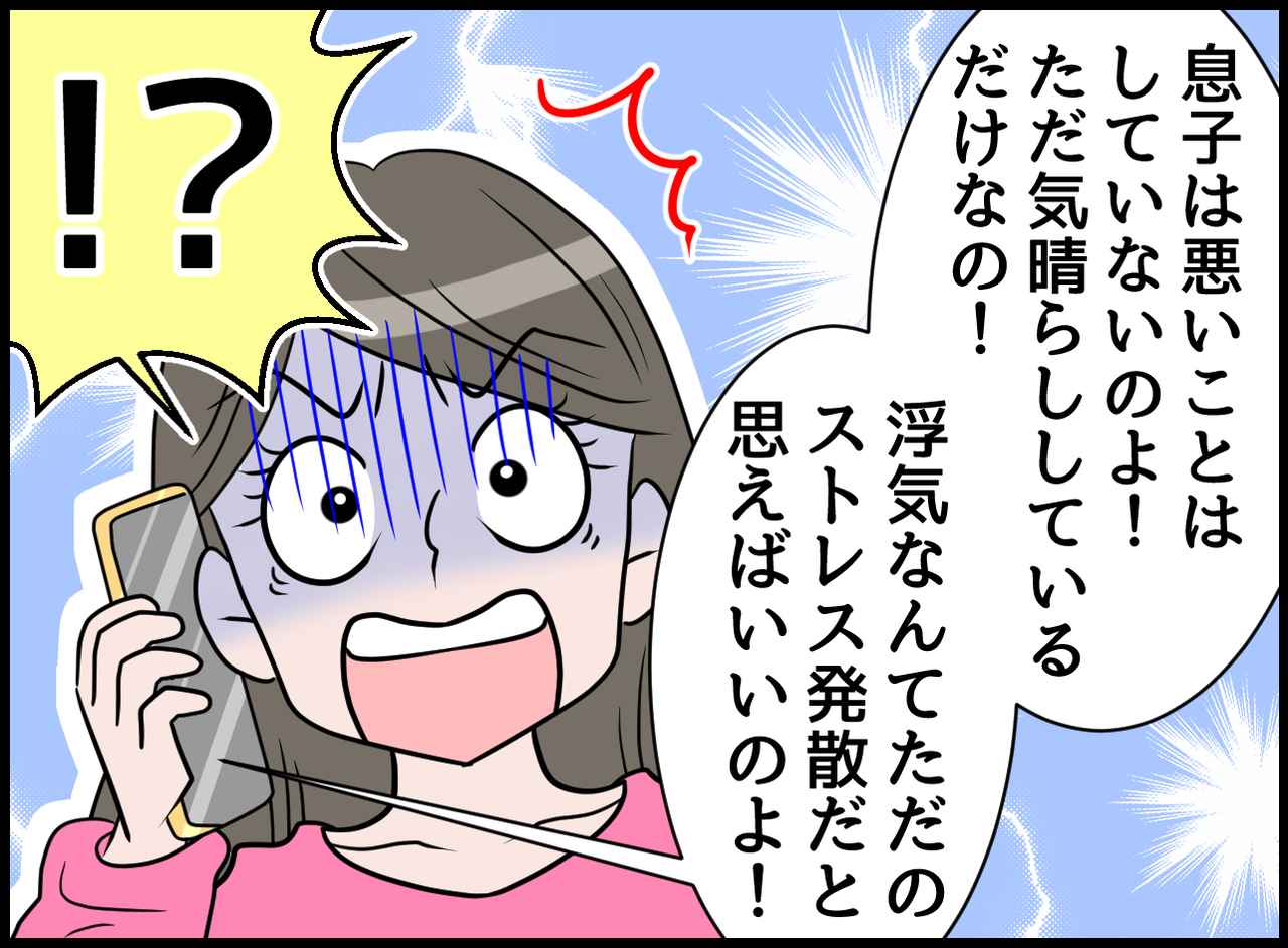 画像3: 夫の裏切り！！ 思わず耳を塞ぎたくなる！ 義母からのアドバイス！