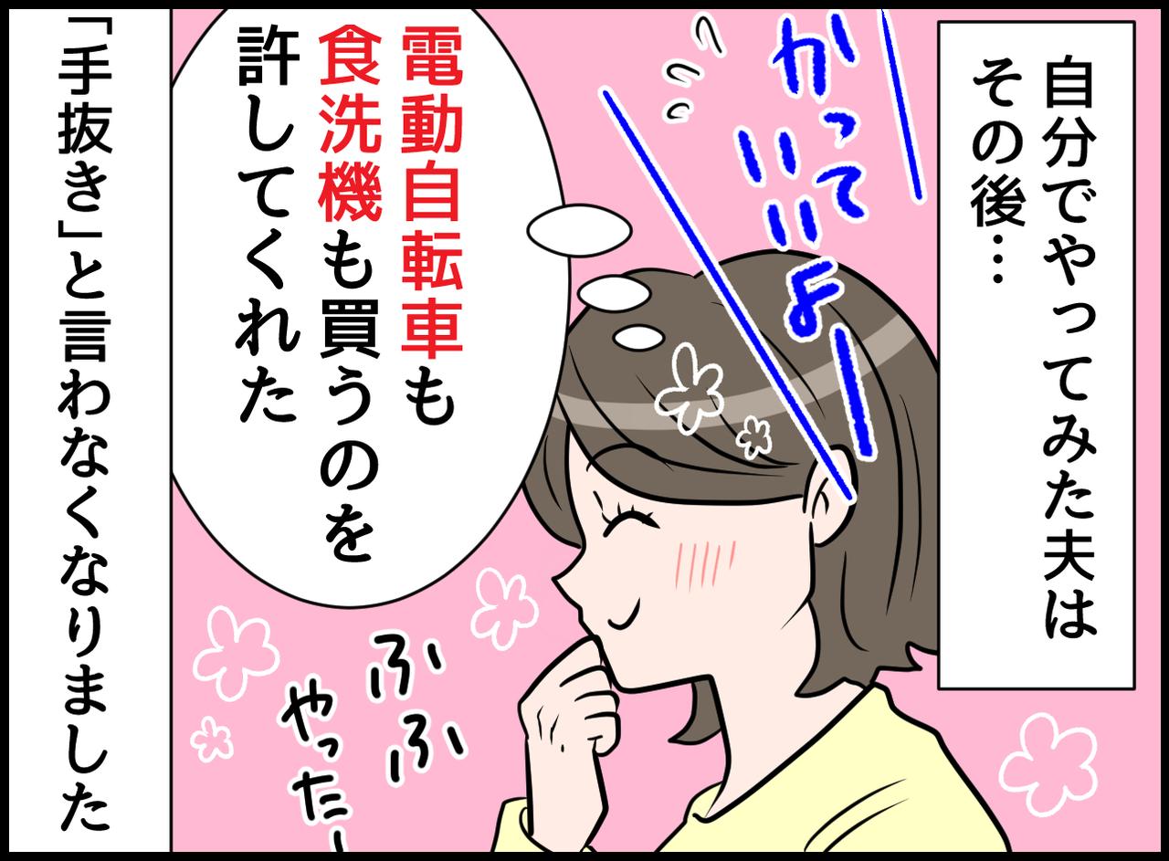 画像4: 時短で楽は手抜き！？ イライラ！ 家事を甘くみる夫！