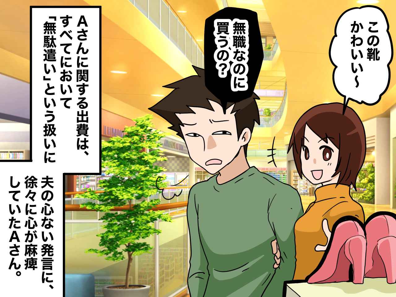 画像1: 専業主婦がお金を使うのは無駄？