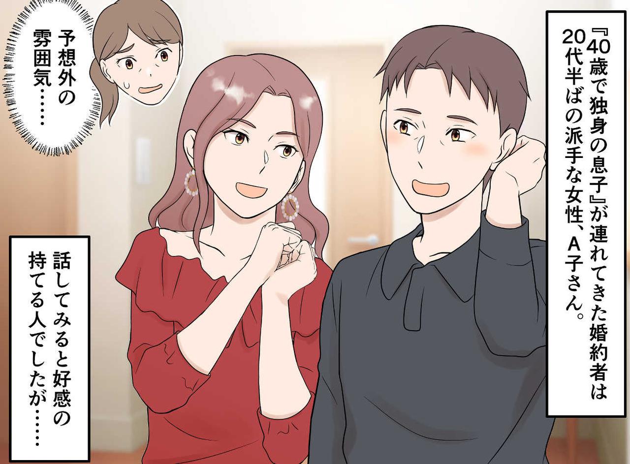 画像1: 独身の息子に婚約者が♡