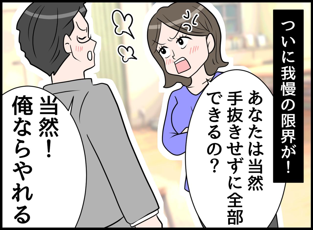 画像2: 時短で楽は手抜き！？ イライラ！ 家事を甘くみる夫！