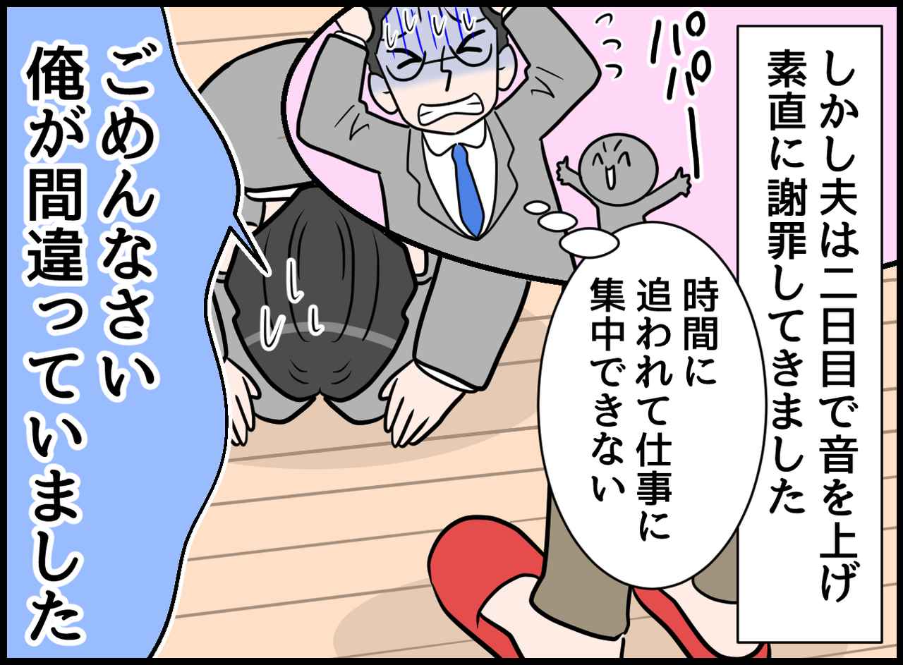 画像3: 時短で楽は手抜き！？ イライラ！ 家事を甘くみる夫！