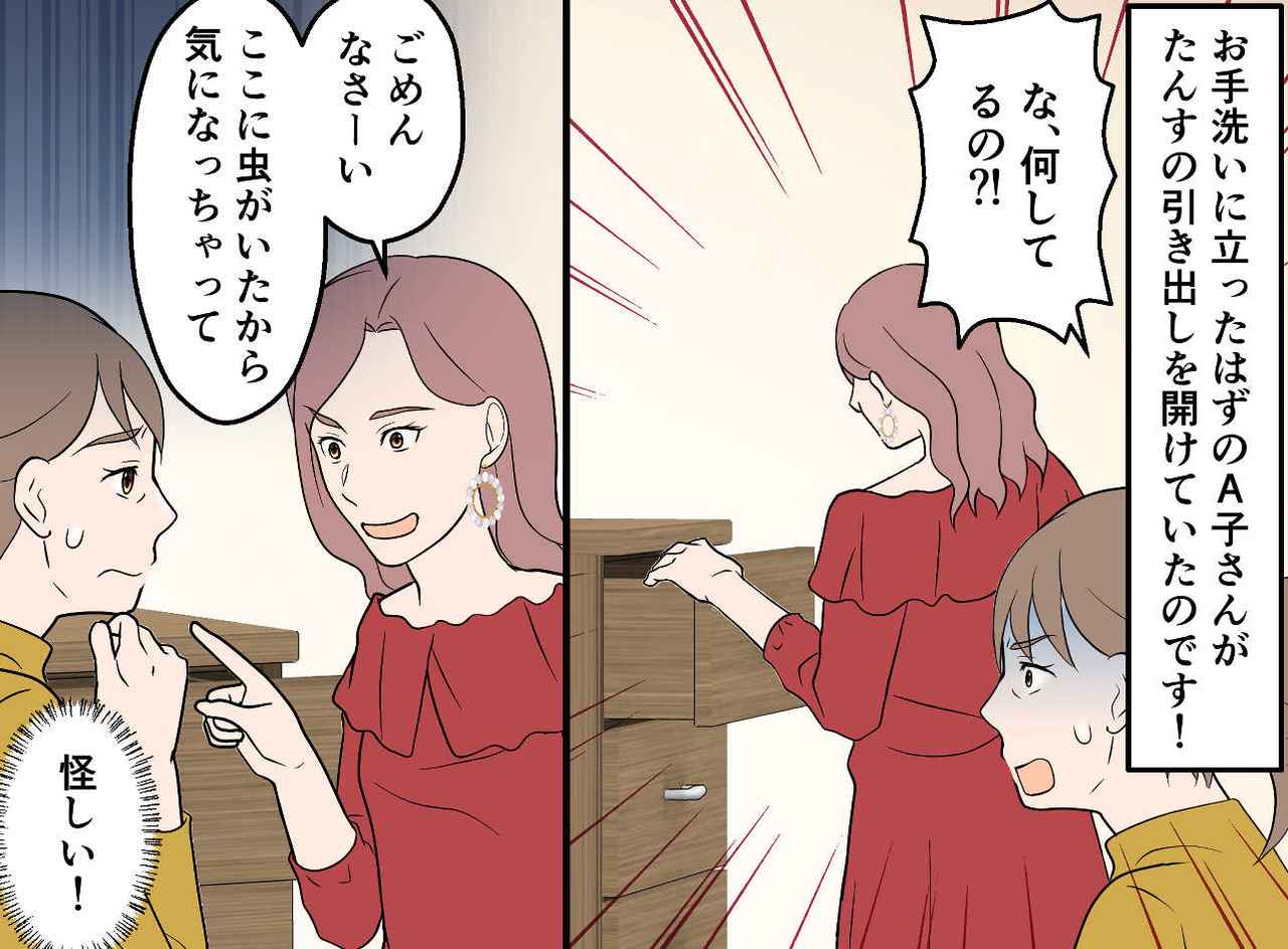 画像2: 独身の息子に婚約者が♡